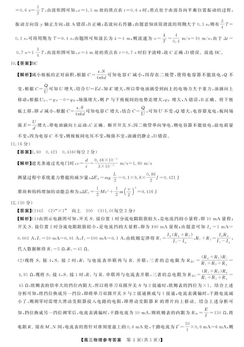2025年榆林市高三物理联考答案_2025年12月_2512132025-2026学年高三12月联考_2025-2026高三12月联考物理试卷（含答案）