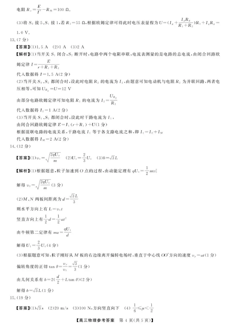 2025年榆林市高三物理联考答案_2025年12月_2512132025-2026学年高三12月联考_2025-2026高三12月联考物理试卷（含答案）