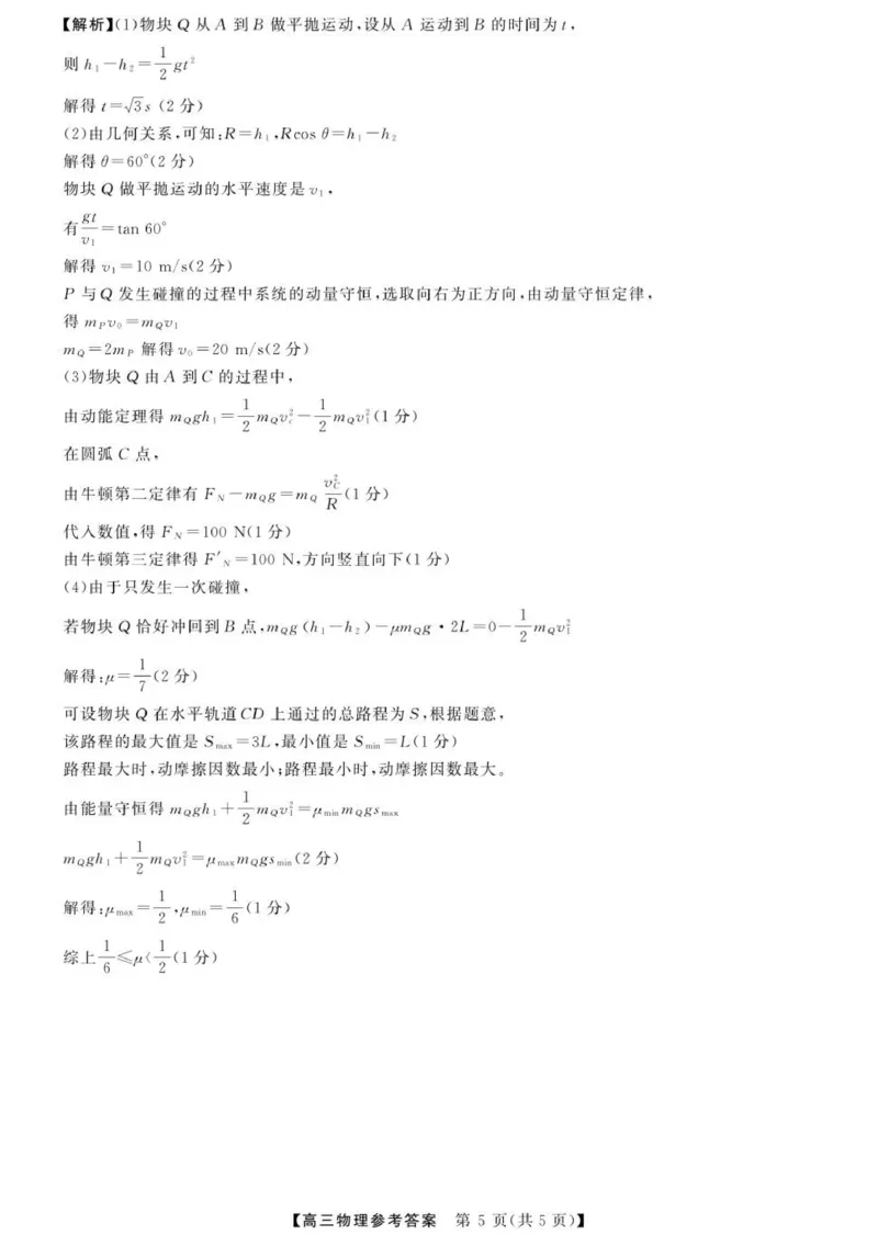 2025年榆林市高三物理联考答案_2025年12月_2512132025-2026学年高三12月联考_2025-2026高三12月联考物理试卷（含答案）