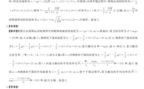 2025年榆林市高三物理联考答案_2025年12月_2512132025-2026学年高三12月联考_2025-2026高三12月联考物理试卷（含答案）