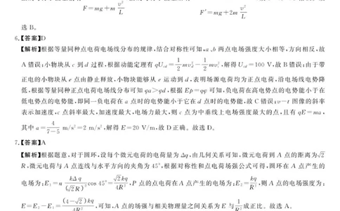 2025年榆林市高三物理联考答案_2025年12月_2512132025-2026学年高三12月联考_2025-2026高三12月联考物理试卷（含答案）