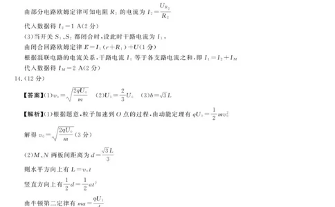 2025年榆林市高三物理联考答案_2025年12月_2512132025-2026学年高三12月联考_2025-2026高三12月联考物理试卷（含答案）