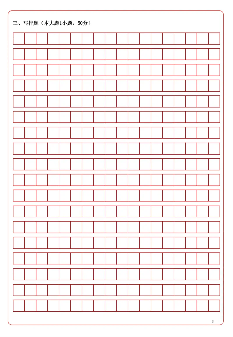 幼儿园《综合素质》答题卡_4-教培资料-26年最新资料-同步更新_科一科二电子资料合集中小幼（笔记真题知识点汇总等）文件多，按需保存_教资笔试大纲（中小幼）_幼儿园
