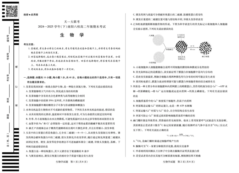 (8K,4页)生物南阳六校高二下期末单色_2025年7月_250703天一大联考&middot;河南省2024-2025学年（下）南阳六校高二年级期末考试（全科）