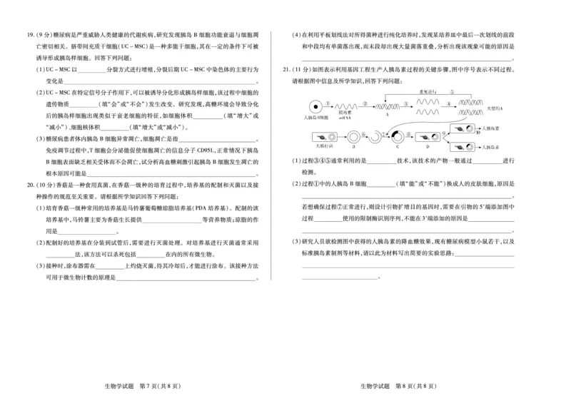 (8K,4页)生物南阳六校高二下期末单色_2025年7月_250703天一大联考&middot;河南省2024-2025学年（下）南阳六校高二年级期末考试（全科）