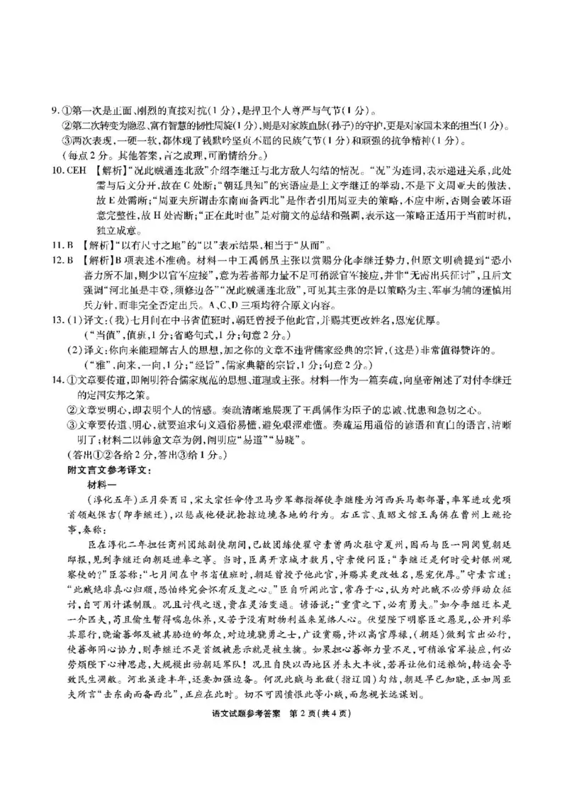 江淮十校-语文答案_251113安徽江淮十校2026届高三第二次联考_安徽省江淮十校2026届高三上学期第二次联考语文试题