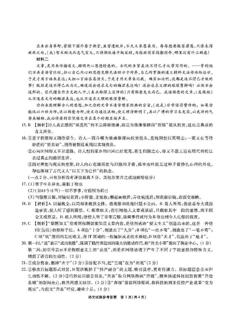 江淮十校-语文答案_251113安徽江淮十校2026届高三第二次联考_安徽省江淮十校2026届高三上学期第二次联考语文试题