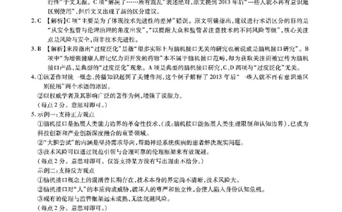 江淮十校-语文答案_251113安徽江淮十校2026届高三第二次联考_安徽省江淮十校2026届高三上学期第二次联考语文试题