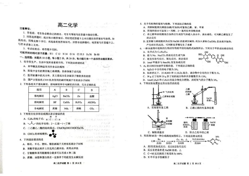 山东省威海市2024-2025学年高二下学期期末考试化学试题_2025年7月_250721山东省威海市2024-2025学年高二下学期期末考试（全科）
