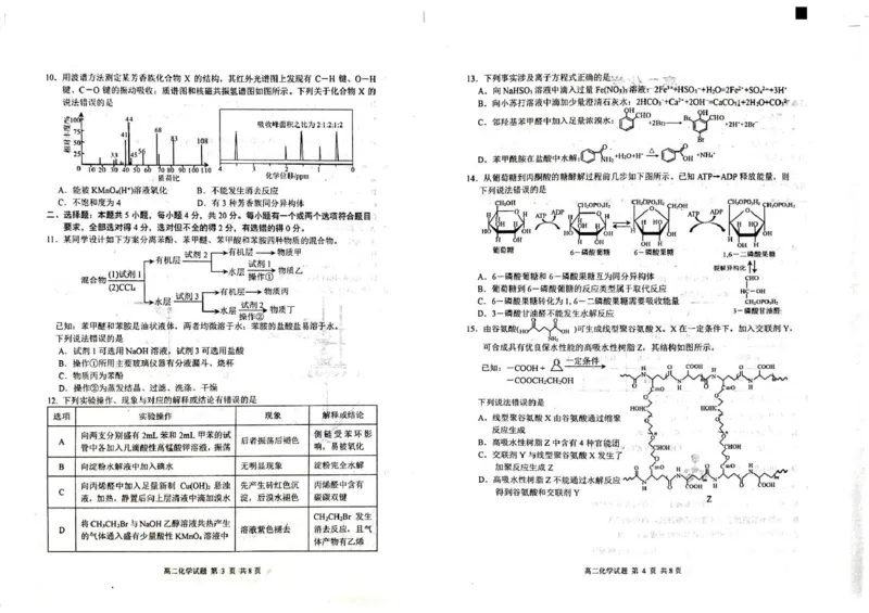 山东省威海市2024-2025学年高二下学期期末考试化学试题_2025年7月_250721山东省威海市2024-2025学年高二下学期期末考试（全科）