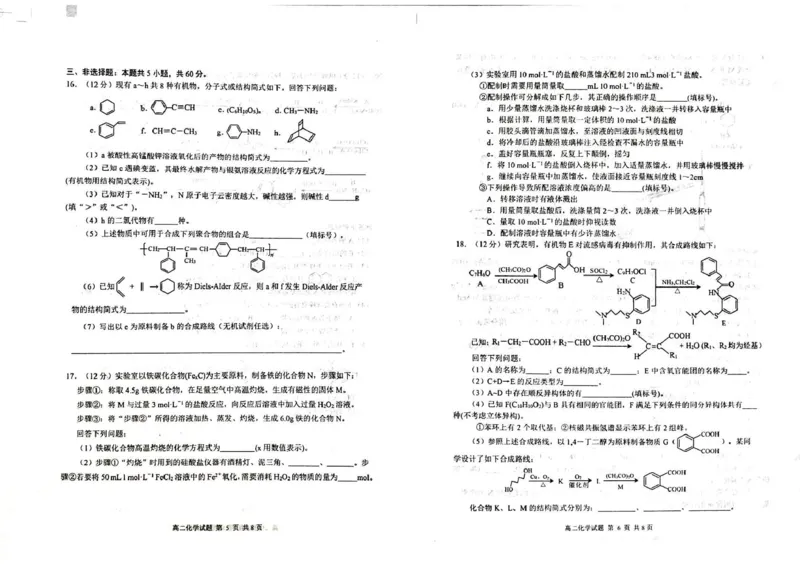 山东省威海市2024-2025学年高二下学期期末考试化学试题_2025年7月_250721山东省威海市2024-2025学年高二下学期期末考试（全科）