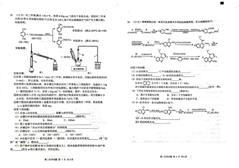 山东省威海市2024-2025学年高二下学期期末考试化学试题_2025年7月_250721山东省威海市2024-2025学年高二下学期期末考试（全科）