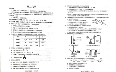 山东省威海市2024-2025学年高二下学期期末考试化学试题_2025年7月_250721山东省威海市2024-2025学年高二下学期期末考试（全科）