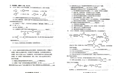 山东省威海市2024-2025学年高二下学期期末考试化学试题_2025年7月_250721山东省威海市2024-2025学年高二下学期期末考试（全科）