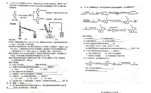 山东省威海市2024-2025学年高二下学期期末考试化学试题_2025年7月_250721山东省威海市2024-2025学年高二下学期期末考试（全科）