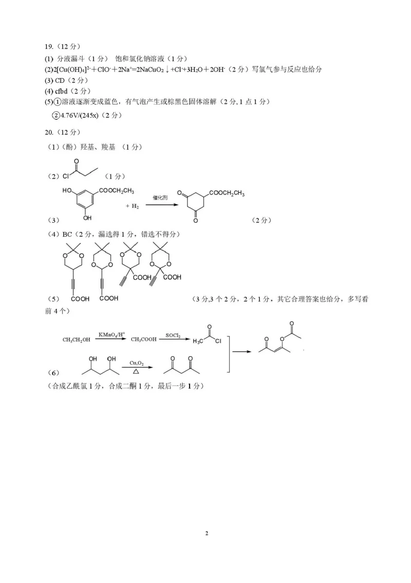 浙江省杭州市2024-2025学年高二下学期6月期末教学质量检测化学试题（含答案）_2025年6月_250625浙江杭州市2024-2025学年高二下学期6月期末考试教学质量检测（全科）