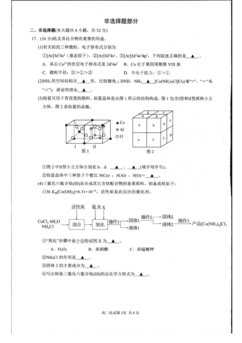 浙江省杭州市2024-2025学年高二下学期6月期末教学质量检测化学试题（含答案）_2025年6月_250625浙江杭州市2024-2025学年高二下学期6月期末考试教学质量检测（全科）