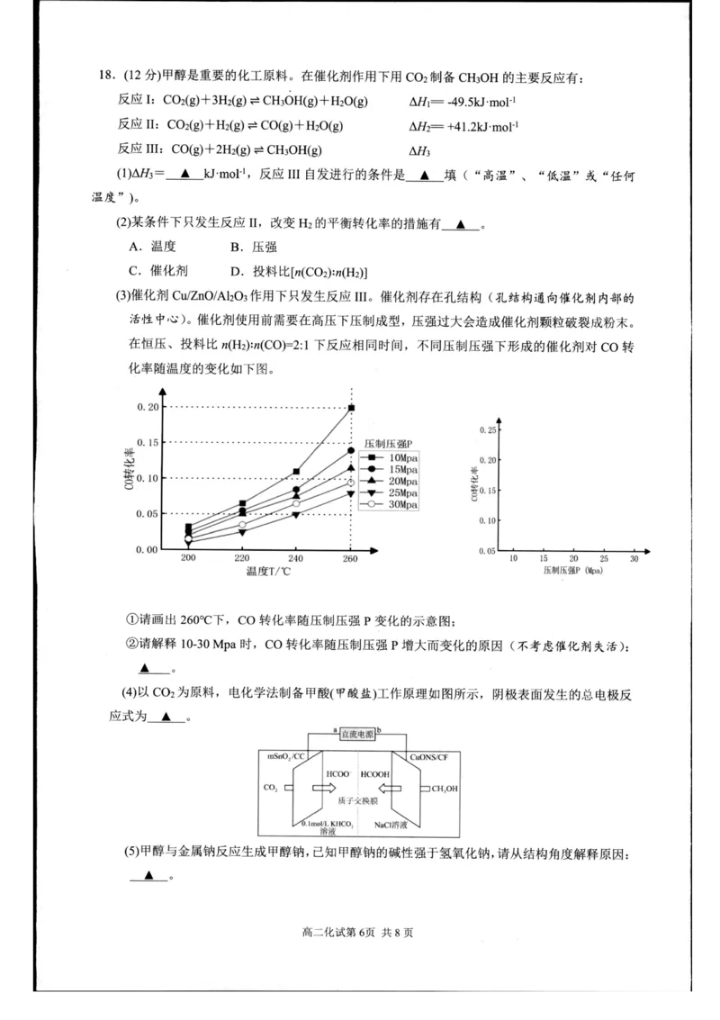 浙江省杭州市2024-2025学年高二下学期6月期末教学质量检测化学试题（含答案）_2025年6月_250625浙江杭州市2024-2025学年高二下学期6月期末考试教学质量检测（全科）