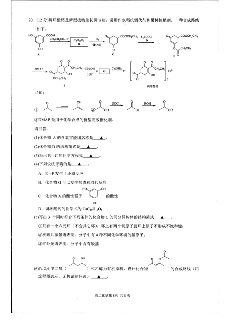 浙江省杭州市2024-2025学年高二下学期6月期末教学质量检测化学试题（含答案）_2025年6月_250625浙江杭州市2024-2025学年高二下学期6月期末考试教学质量检测（全科）