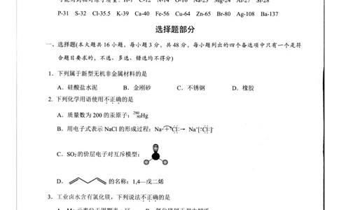 浙江省杭州市2024-2025学年高二下学期6月期末教学质量检测化学试题（含答案）_2025年6月_250625浙江杭州市2024-2025学年高二下学期6月期末考试教学质量检测（全科）