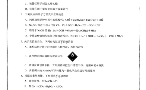 浙江省杭州市2024-2025学年高二下学期6月期末教学质量检测化学试题（含答案）_2025年6月_250625浙江杭州市2024-2025学年高二下学期6月期末考试教学质量检测（全科）