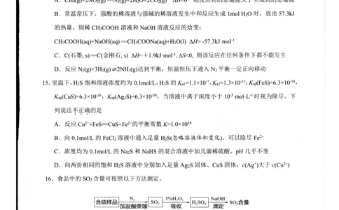 浙江省杭州市2024-2025学年高二下学期6月期末教学质量检测化学试题（含答案）_2025年6月_250625浙江杭州市2024-2025学年高二下学期6月期末考试教学质量检测（全科）