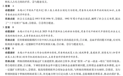 湖南省天一大联考2025届高三5月最后一卷-思想政治高三最后一卷详细答案_2025年6月_250603湖南省天一大联考2025届高三5月最后一卷（全科）_湖南省天一大联考2025届高三5月最后一卷-政治