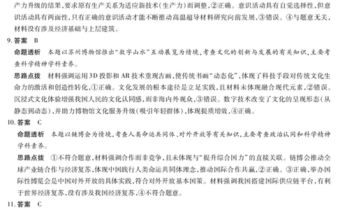 湖南省天一大联考2025届高三5月最后一卷-思想政治高三最后一卷详细答案_2025年6月_250603湖南省天一大联考2025届高三5月最后一卷（全科）_湖南省天一大联考2025届高三5月最后一卷-政治