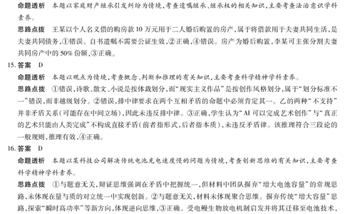 湖南省天一大联考2025届高三5月最后一卷-思想政治高三最后一卷详细答案_2025年6月_250603湖南省天一大联考2025届高三5月最后一卷（全科）_湖南省天一大联考2025届高三5月最后一卷-政治