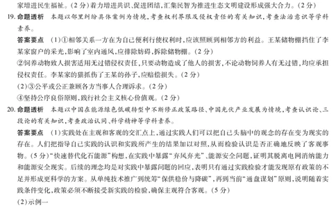 湖南省天一大联考2025届高三5月最后一卷-思想政治高三最后一卷详细答案_2025年6月_250603湖南省天一大联考2025届高三5月最后一卷（全科）_湖南省天一大联考2025届高三5月最后一卷-政治