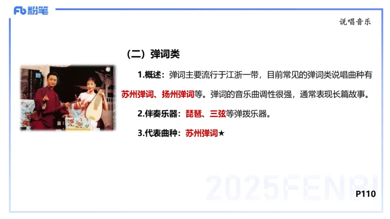 理论精讲-中外民族民间音乐2-朱音_4-教培资料-26年最新资料-同步更新_初中高中教资_03科三专项（进去保存报考的学科即可）_01科目三FB网课、三色速记手册、知识点导图等推荐