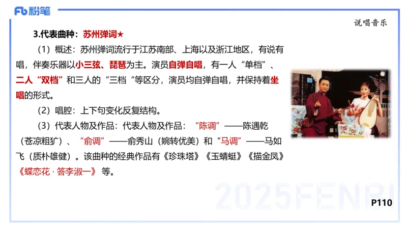 理论精讲-中外民族民间音乐2-朱音_4-教培资料-26年最新资料-同步更新_初中高中教资_03科三专项（进去保存报考的学科即可）_01科目三FB网课、三色速记手册、知识点导图等推荐