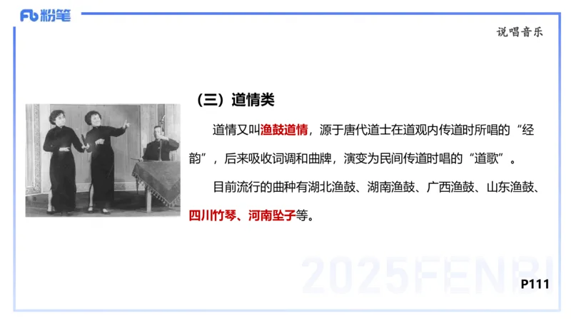 理论精讲-中外民族民间音乐2-朱音_4-教培资料-26年最新资料-同步更新_初中高中教资_03科三专项（进去保存报考的学科即可）_01科目三FB网课、三色速记手册、知识点导图等推荐