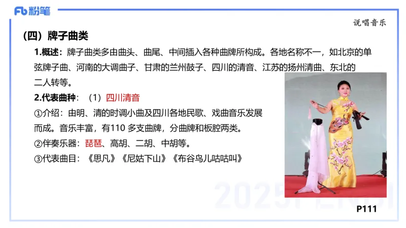 理论精讲-中外民族民间音乐2-朱音_4-教培资料-26年最新资料-同步更新_初中高中教资_03科三专项（进去保存报考的学科即可）_01科目三FB网课、三色速记手册、知识点导图等推荐
