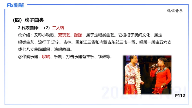 理论精讲-中外民族民间音乐2-朱音_4-教培资料-26年最新资料-同步更新_初中高中教资_03科三专项（进去保存报考的学科即可）_01科目三FB网课、三色速记手册、知识点导图等推荐
