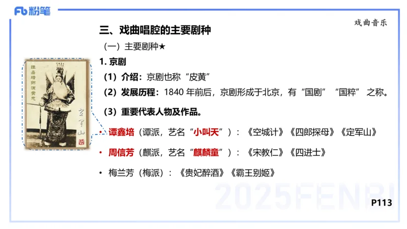 理论精讲-中外民族民间音乐2-朱音_4-教培资料-26年最新资料-同步更新_初中高中教资_03科三专项（进去保存报考的学科即可）_01科目三FB网课、三色速记手册、知识点导图等推荐