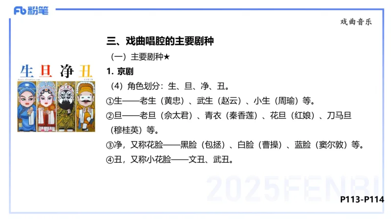 理论精讲-中外民族民间音乐2-朱音_4-教培资料-26年最新资料-同步更新_初中高中教资_03科三专项（进去保存报考的学科即可）_01科目三FB网课、三色速记手册、知识点导图等推荐