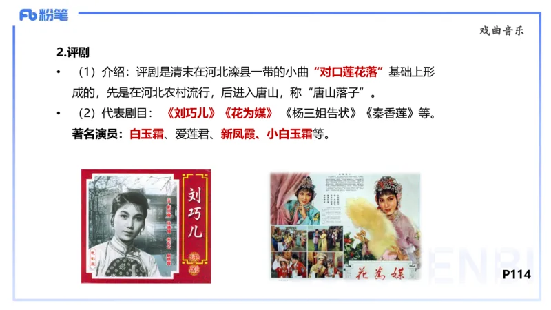 理论精讲-中外民族民间音乐2-朱音_4-教培资料-26年最新资料-同步更新_初中高中教资_03科三专项（进去保存报考的学科即可）_01科目三FB网课、三色速记手册、知识点导图等推荐