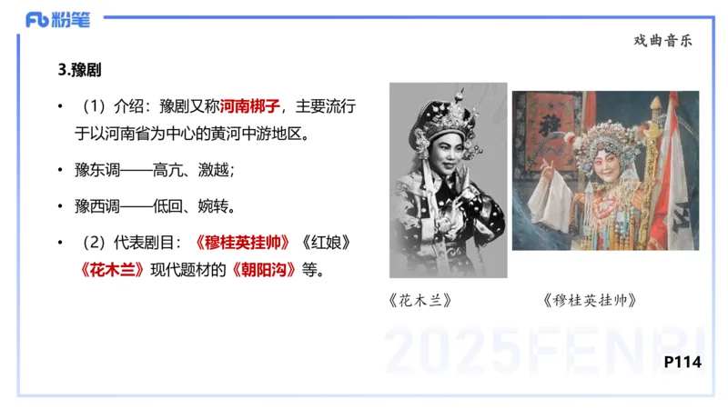 理论精讲-中外民族民间音乐2-朱音_4-教培资料-26年最新资料-同步更新_初中高中教资_03科三专项（进去保存报考的学科即可）_01科目三FB网课、三色速记手册、知识点导图等推荐
