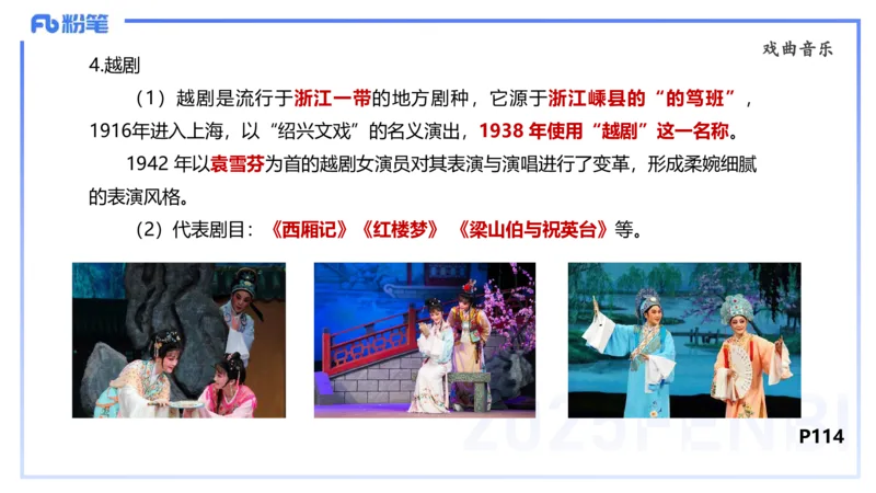 理论精讲-中外民族民间音乐2-朱音_4-教培资料-26年最新资料-同步更新_初中高中教资_03科三专项（进去保存报考的学科即可）_01科目三FB网课、三色速记手册、知识点导图等推荐