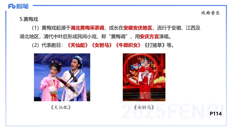 理论精讲-中外民族民间音乐2-朱音_4-教培资料-26年最新资料-同步更新_初中高中教资_03科三专项（进去保存报考的学科即可）_01科目三FB网课、三色速记手册、知识点导图等推荐