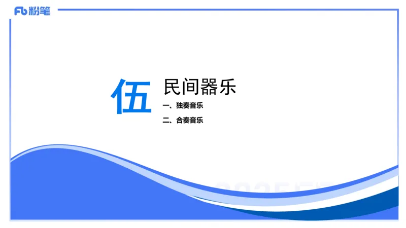 理论精讲-中外民族民间音乐2-朱音_4-教培资料-26年最新资料-同步更新_初中高中教资_03科三专项（进去保存报考的学科即可）_01科目三FB网课、三色速记手册、知识点导图等推荐