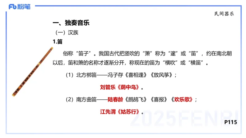 理论精讲-中外民族民间音乐2-朱音_4-教培资料-26年最新资料-同步更新_初中高中教资_03科三专项（进去保存报考的学科即可）_01科目三FB网课、三色速记手册、知识点导图等推荐