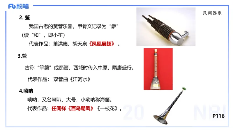 理论精讲-中外民族民间音乐2-朱音_4-教培资料-26年最新资料-同步更新_初中高中教资_03科三专项（进去保存报考的学科即可）_01科目三FB网课、三色速记手册、知识点导图等推荐
