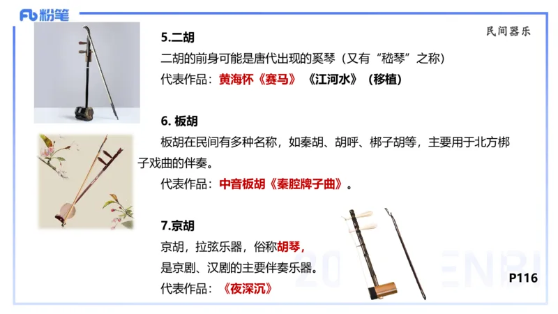 理论精讲-中外民族民间音乐2-朱音_4-教培资料-26年最新资料-同步更新_初中高中教资_03科三专项（进去保存报考的学科即可）_01科目三FB网课、三色速记手册、知识点导图等推荐