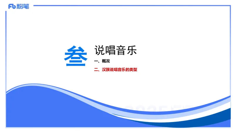 理论精讲-中外民族民间音乐2-朱音_4-教培资料-26年最新资料-同步更新_初中高中教资_03科三专项（进去保存报考的学科即可）_01科目三FB网课、三色速记手册、知识点导图等推荐