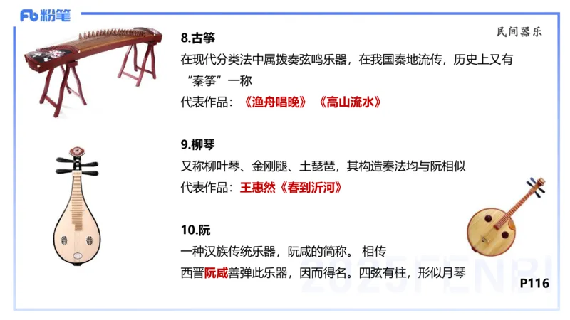 理论精讲-中外民族民间音乐2-朱音_4-教培资料-26年最新资料-同步更新_初中高中教资_03科三专项（进去保存报考的学科即可）_01科目三FB网课、三色速记手册、知识点导图等推荐