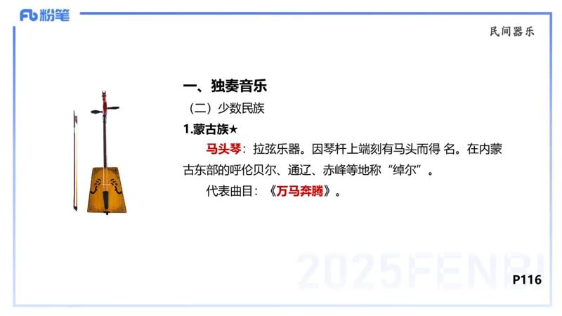 理论精讲-中外民族民间音乐2-朱音_4-教培资料-26年最新资料-同步更新_初中高中教资_03科三专项（进去保存报考的学科即可）_01科目三FB网课、三色速记手册、知识点导图等推荐