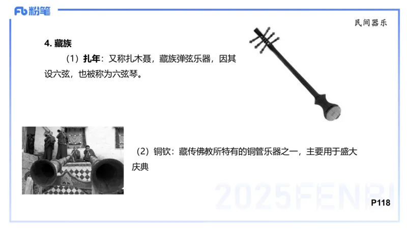 理论精讲-中外民族民间音乐2-朱音_4-教培资料-26年最新资料-同步更新_初中高中教资_03科三专项（进去保存报考的学科即可）_01科目三FB网课、三色速记手册、知识点导图等推荐