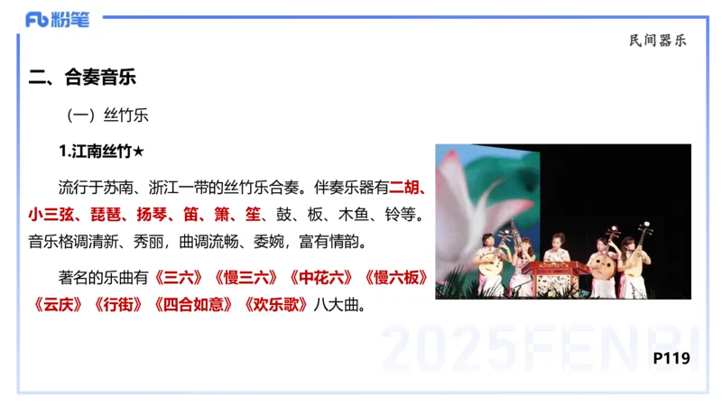 理论精讲-中外民族民间音乐2-朱音_4-教培资料-26年最新资料-同步更新_初中高中教资_03科三专项（进去保存报考的学科即可）_01科目三FB网课、三色速记手册、知识点导图等推荐